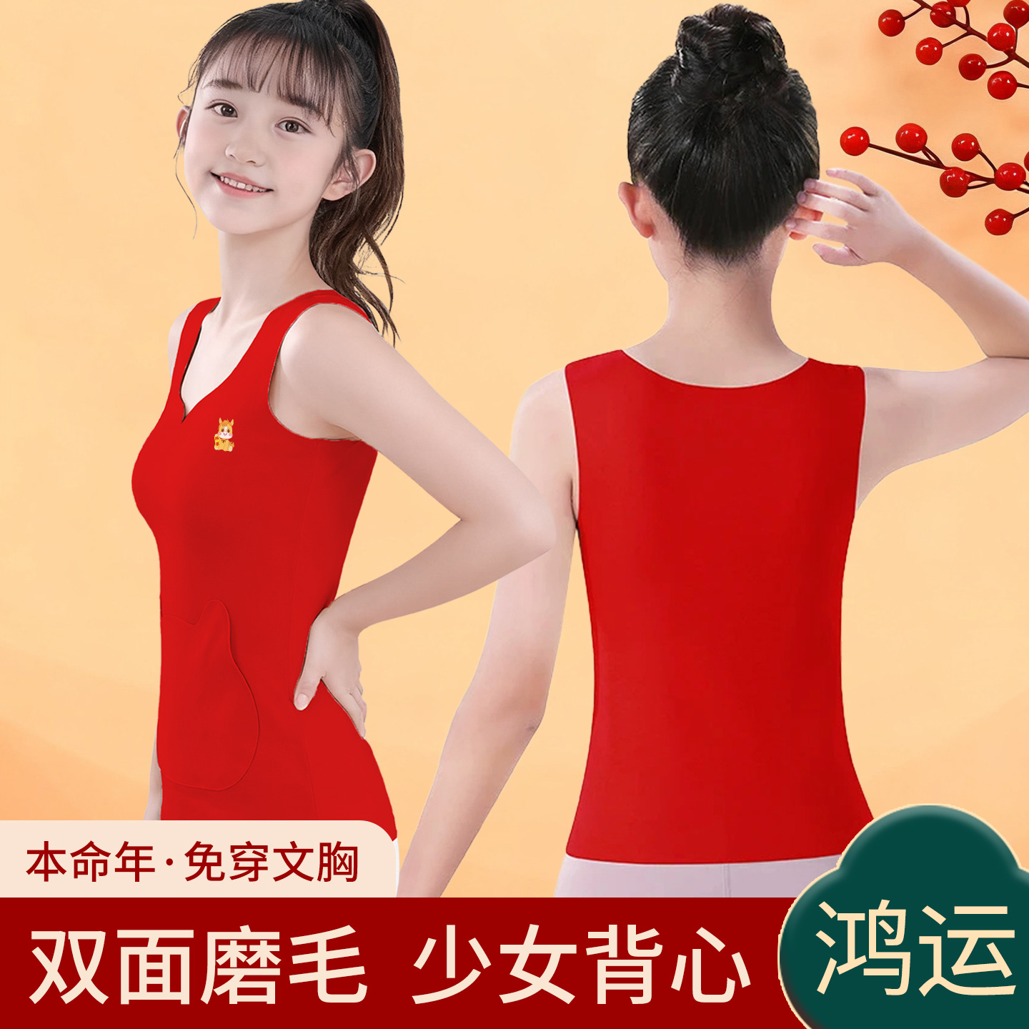 2026马女童背心发育期小学生文胸12岁少女红色本命年保暖内衣套装