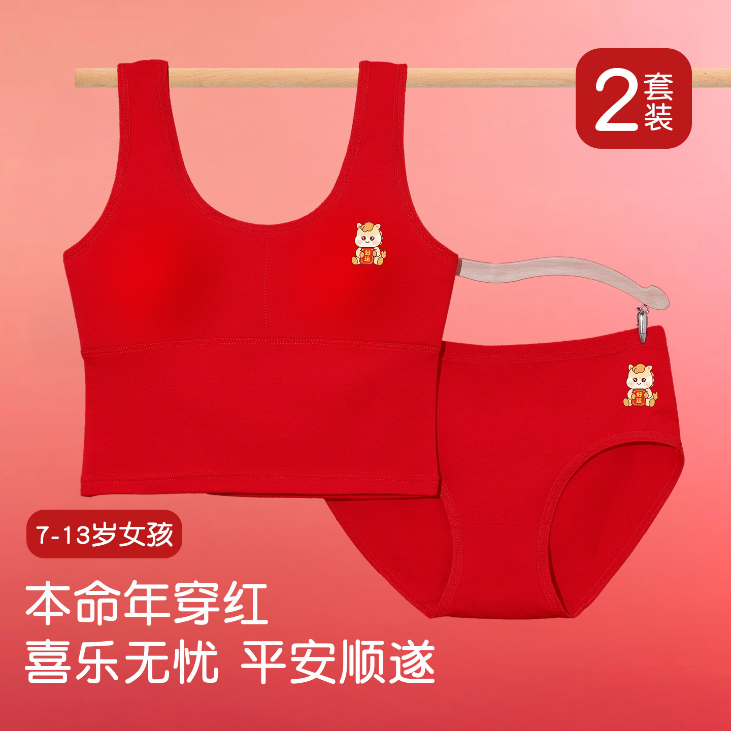 少女红色内衣套装本命年2026马年纯棉女童背心发育期小学生中长款,女士内衣/男士内衣/家居服,少女文胸,淘宝优惠券,粉丝福利购,淘宝优惠卷