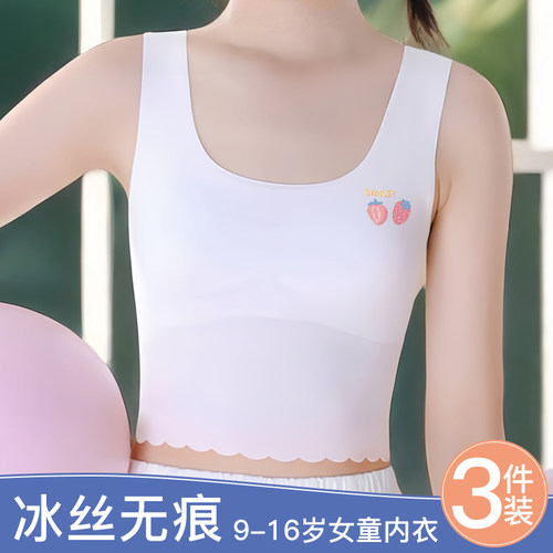 冰丝无痕女童内衣小背心夏季薄款