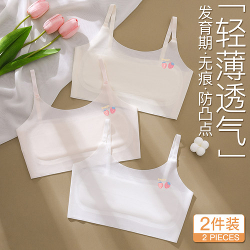 冰丝无痕小学生内衣女童第一阶段