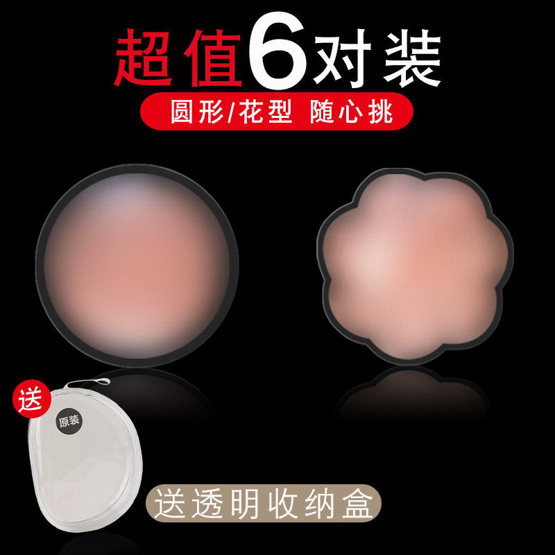 兰堇一防凸点乳头贴胸贴薄款透气贴硅胶游泳男女士隐形乳晕贴文胸