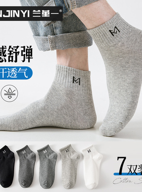 男士袜子春秋吸汗运动短袜冬季男生青少年黑白色中短筒潮2026新款