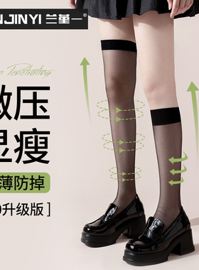 压力袜子女士夏季薄款黑色中高筒jk小腿袜长筒过膝配小皮鞋黑丝袜