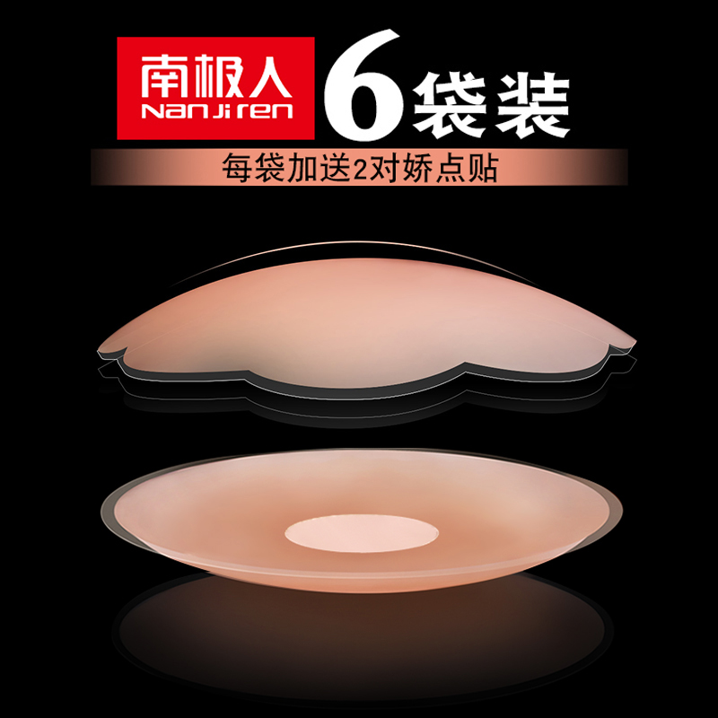 南极人防凸点乳头贴贴乳晕贴文胸