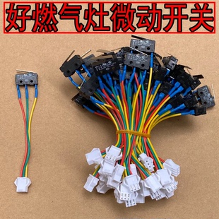燃气热水器点火打火总成水动开关水压开关燃气灶飞机插微动开关