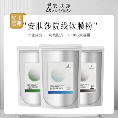 安肤莎补水清洁毛孔滋养修护