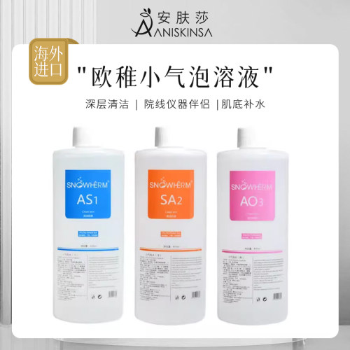 韩国皮肤管理小气泡美容仪溶液