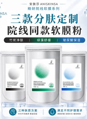安肤莎补水清洁毛孔滋养修护