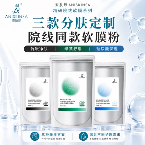 安肤莎补水清洁毛孔滋养修护