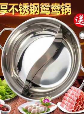鸳鸯锅火锅盆加厚不锈钢电磁炉专用锅涮锅家用鸳鸯盆双味锅清汤锅