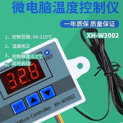 XH-W3002智能数字温控器控制开关