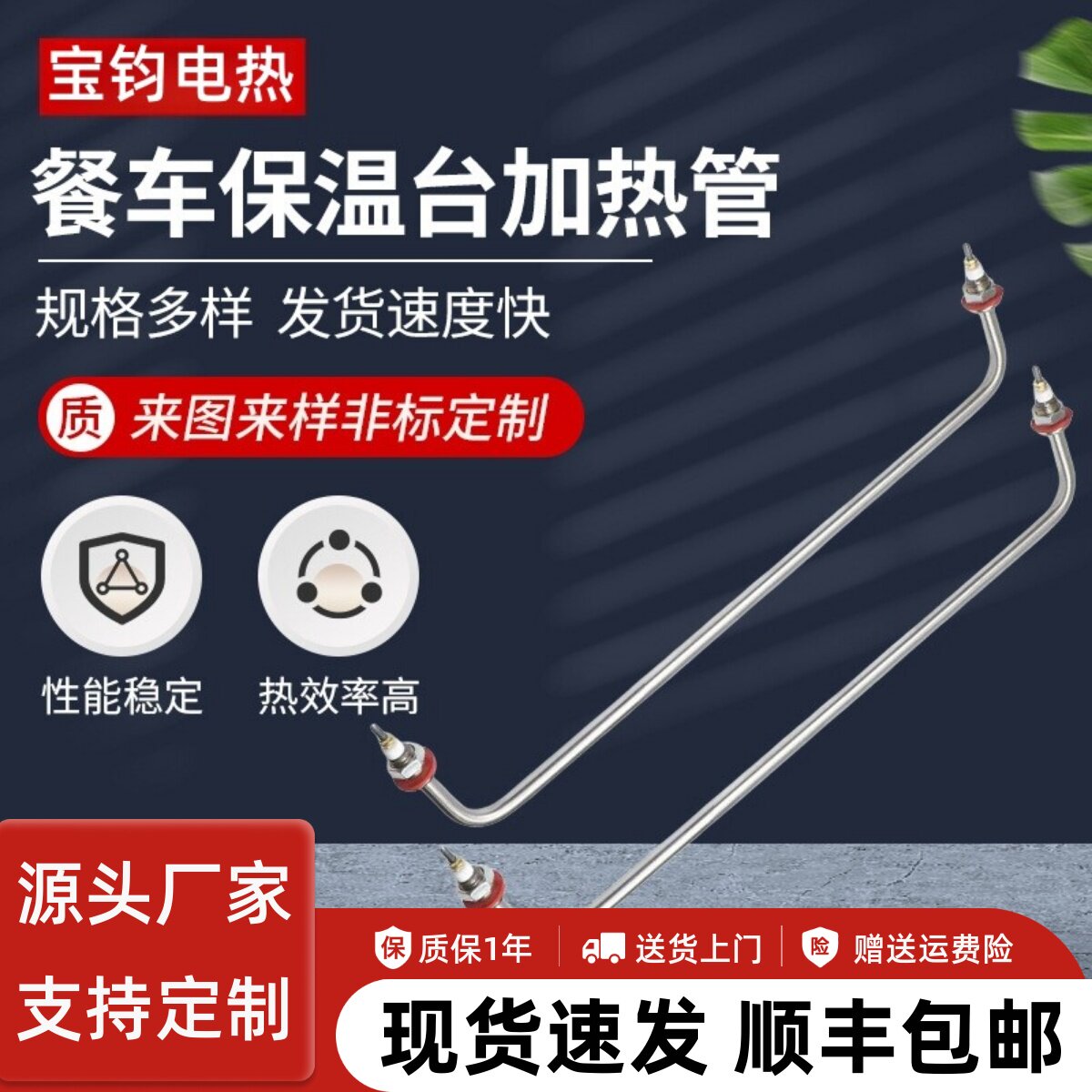 商用不锈钢保温饭台电热管