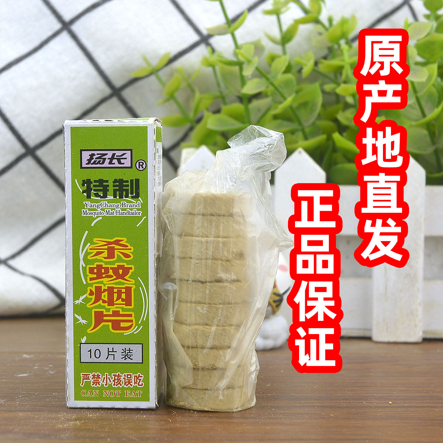 正品扬长牌灭蚊片驱蚊烟熏片扬厂灭蚊烟片20盒老式杀蚊原产地发货