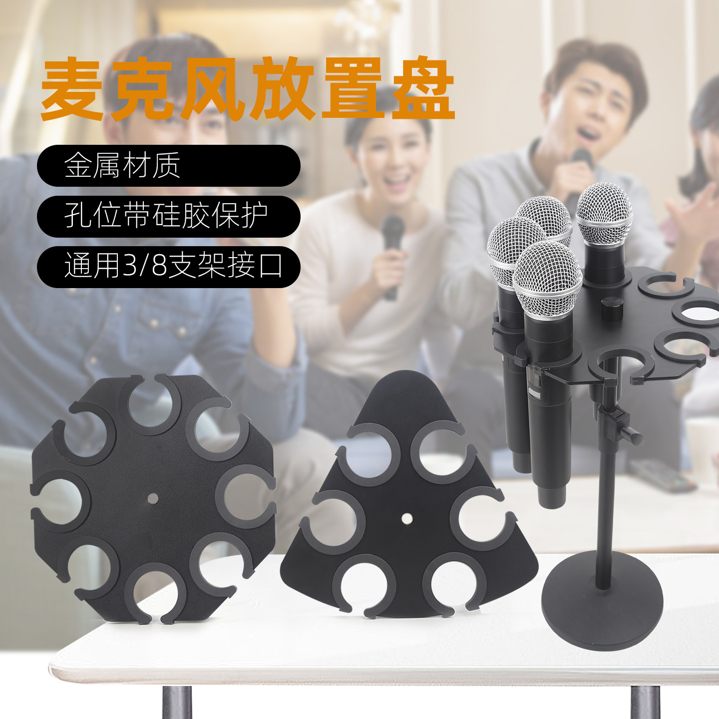 8孔位麦克风托盘 桌面支架有线无线手持话筒直播舞台收纳放置盘子