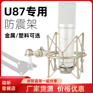 电容话筒桌面加重减震架通用麦克风避震架 U87专用金属塑料防震架