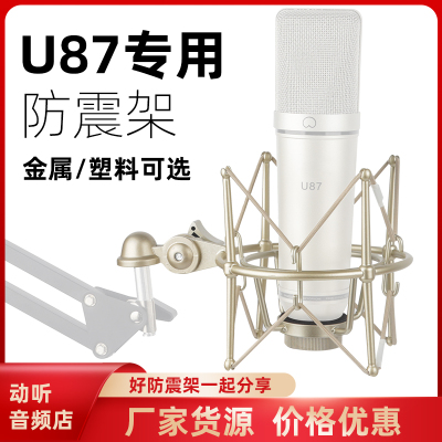 U87专用防震架金属减震架