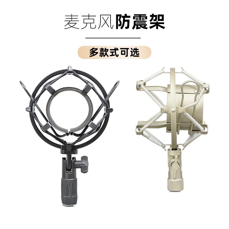麦克风防震架电容小奶瓶通用支架配件固定圆形话筒夹子金属减震架
