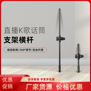 落地话筒支架加长斜杆俯拍手机直播专业舞台延长杆麦克风支架横杆