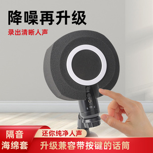 电容麦克风降噪去环境噪音房混海绵套话筒直播录音隔音罩防喷咪罩