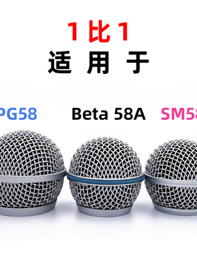 舒尔话筒beta58a网罩适用舒尔87a有无线麦克风网头Shure咪头麦罩