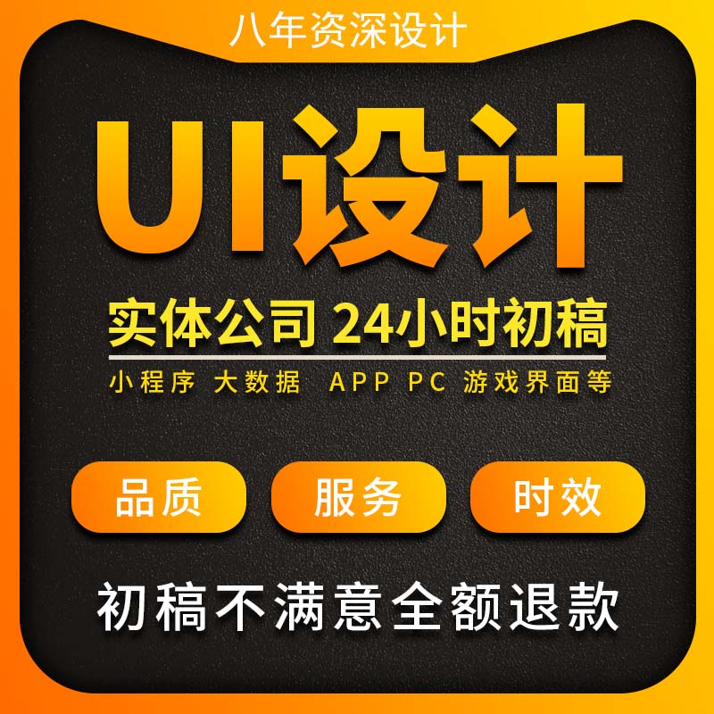 UI设计代做APP界面交互手机软件微信小程序图标切图后台网页设计