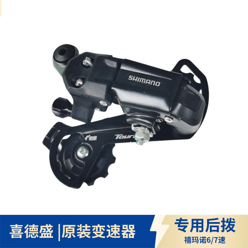 喜德盛山地车后拨变速器后拨链器折叠车7速后拨链器中国风小王子