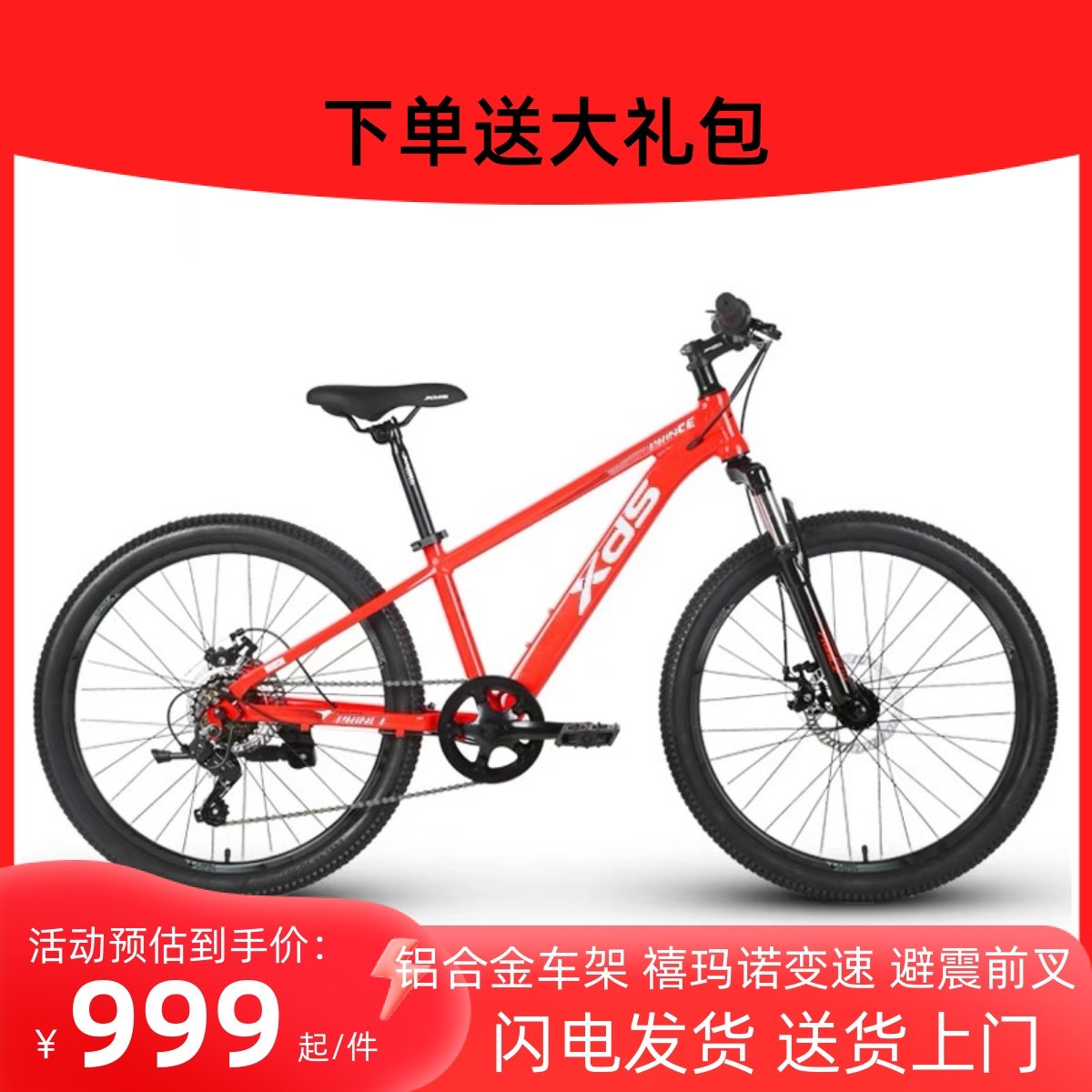 喜德盛小王子青少年山地自行车24英寸9-15岁男女学生变速单车赛车