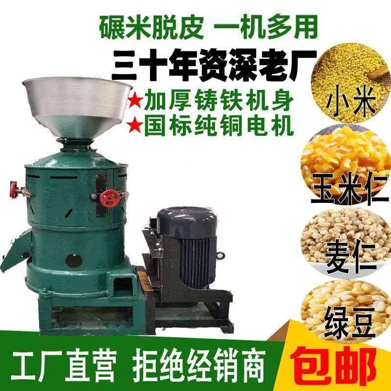 去皮机玉米小麦谷子脱皮