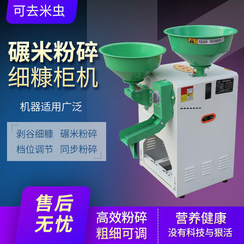 柜式细糠碾米机小型家用