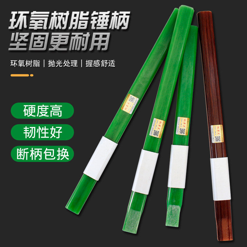 柄老大钉锤柄锤子把榔头锤羊角锤电木绝缘不断不弯圆头锤锤把子