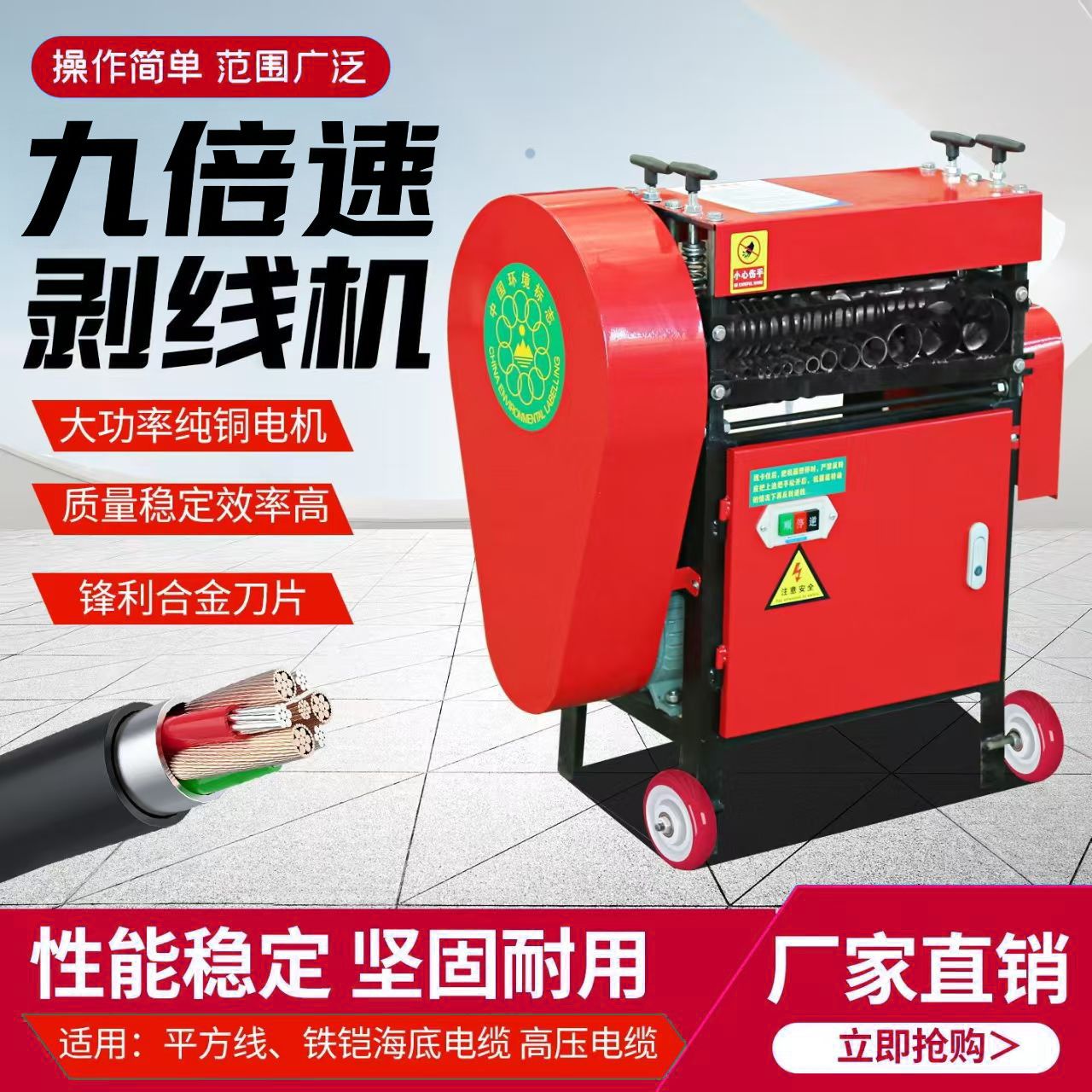 全自动剥线机废铜旧电缆