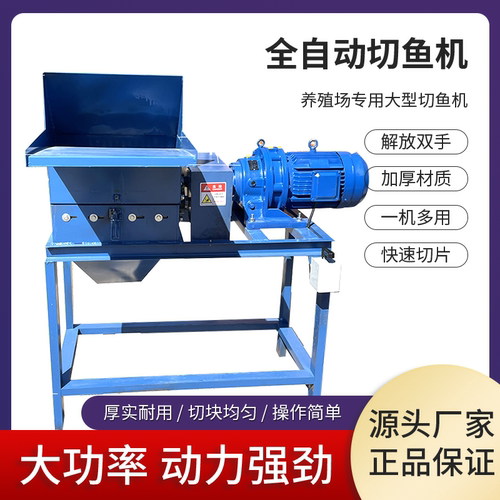 大功率冻板鱼切鱼机螃蟹