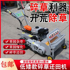 低矮款汽油手推碎草还田
