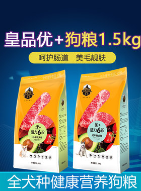 皇品优加狗粮成幼犬犬粮