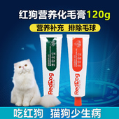 红狗营养膏猫咪化毛膏犬猫通用去毛球补钙健骨增肥补微量元 素120g
