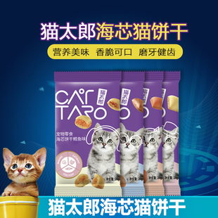 猫太郎海芯饼干CATTARO猫饼干蟹肉鳕鱼营养发腮磨牙冻干猫咪零食