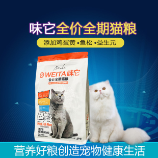 全价全期主粮 WEITA 味它猫粮宠物成猫幼猫咪冻干鸡蛋黄鱼松益生元