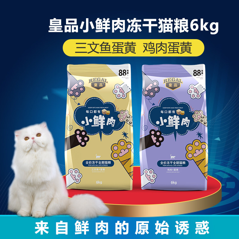 皇品小鲜肉全价全期冻干猫粮图片
