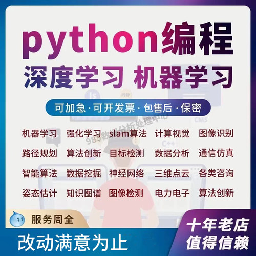 python代编机器深度学习算法创新opencv神经网络知识图谱图像分割