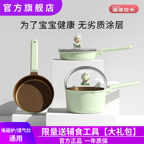 迪迪尼卡陶瓷锅不粘锅宝宝辅食锅