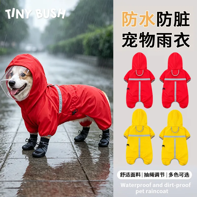 跨境宠物雨衣四脚裤狗狗服饰中型犬雨天防水衣服小狗雨披狗狗雨衣