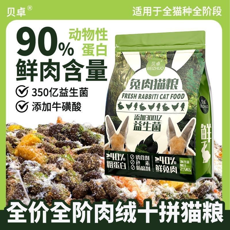 贝卓肉绒夹心猫粮流浪猫猫咪成猫幼猫通用型增肥发腮批发高营养