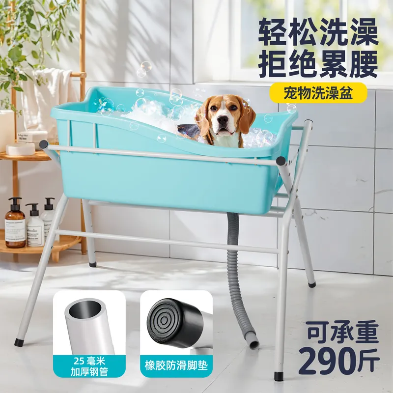 可折叠加高支架免弯腰狗猫洗澡盆