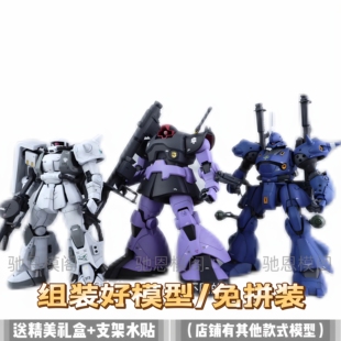 【免拼装高达】成品模型代工GTO大魔扎古黑色三连星京宝梵B3老虎