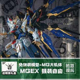 【高达代工】免拼装成品模型MGEX强袭自由光翼白雪姬飞翼孩子礼物