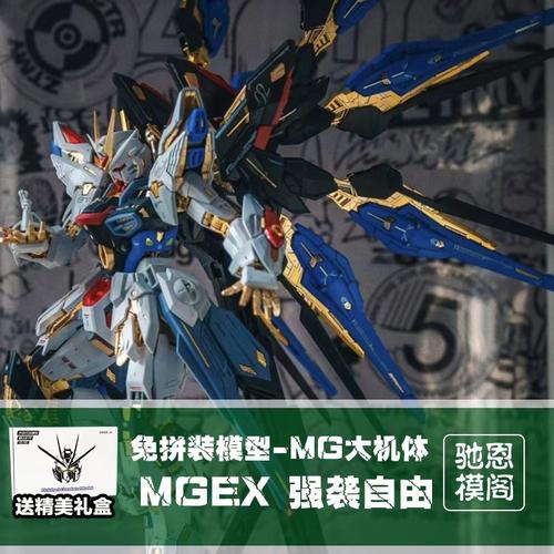 【高达代工】免拼装成品模型MGEX强袭自由光翼白雪姬飞翼孩子礼物