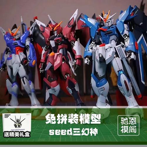 【免拼装高达】成品模型不朽正义飞升自由新生命运强袭HG代工机甲