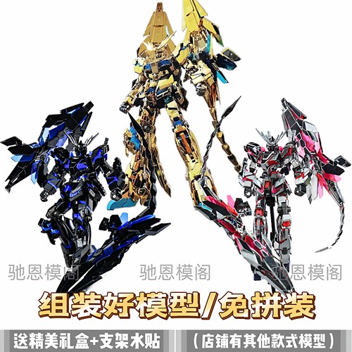 【免拼装高达】成品模型电镀菲尼克斯代工机动战士送孩子生日礼物