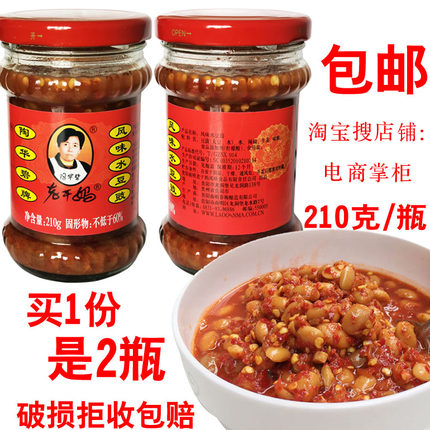 包邮 2瓶装老干妈风味水豆豉贵州特产水豆食鼓酸味调味料每瓶210g