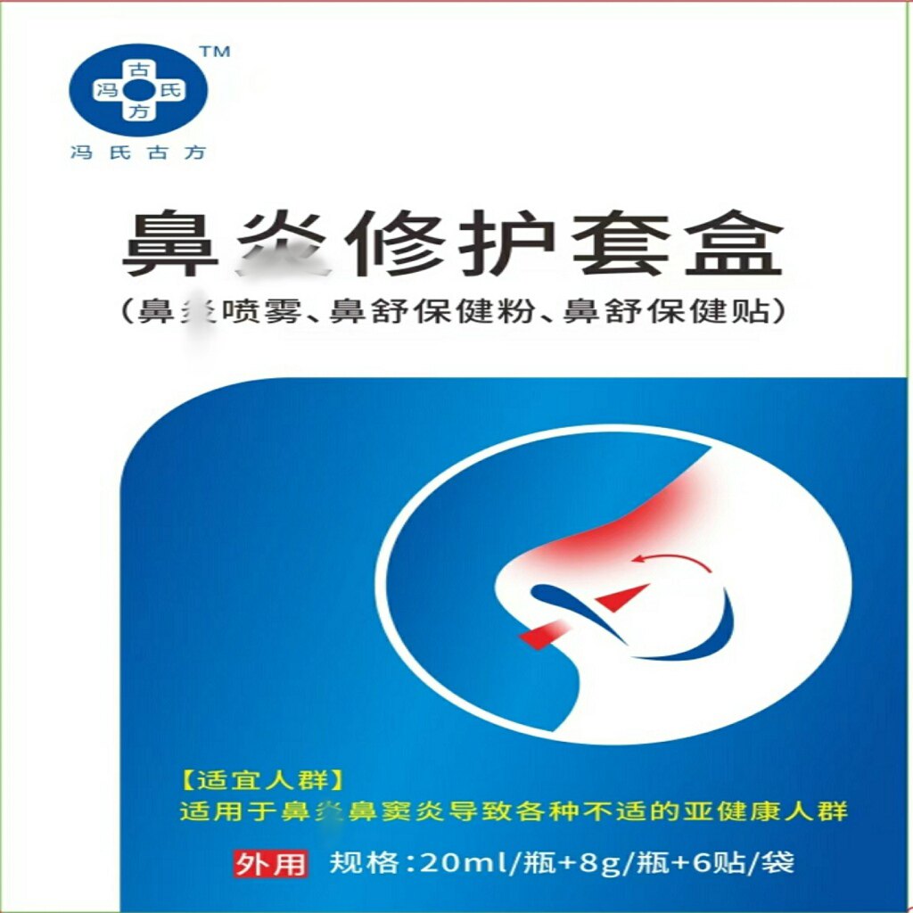 冯氏古方鼻焱套盒鼻舒保健粉抗敏解鼻塞消鼻甲腺样体肥大鼻涕倒流